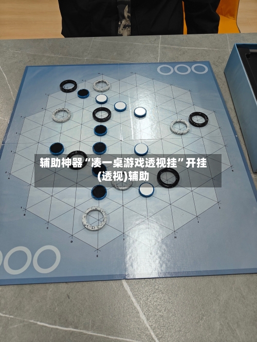 辅助神器“凑一桌游戏透视挂”开挂(透视)辅助-第2张图片