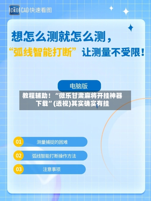教程辅助！“微乐甘肃麻将开挂神器下载”(透视)其实确实有挂-第1张图片