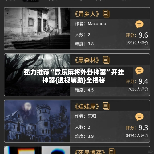 强力推荐“微乐麻将外卦神器”开挂神器{透视辅助}全揭秘-第2张图片