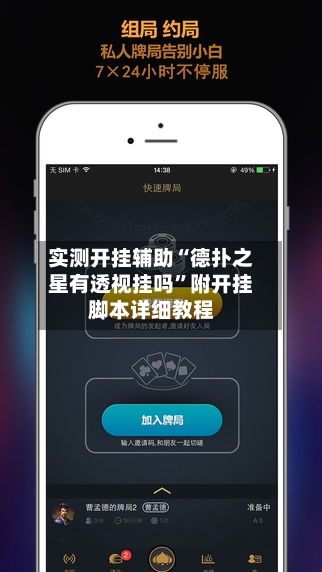 实测开挂辅助“德扑之星有透视挂吗”附开挂脚本详细教程-第3张图片