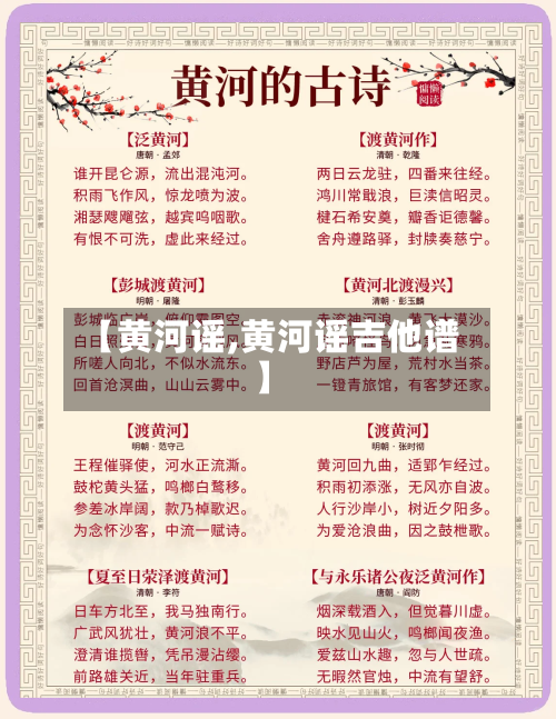 【黄河谣,黄河谣吉他谱】-第1张图片