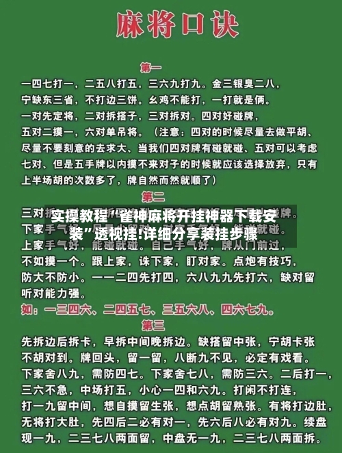 实操教程“雀神麻将开挂神器下载安装	”透视挂!详细分享装挂步骤-第2张图片