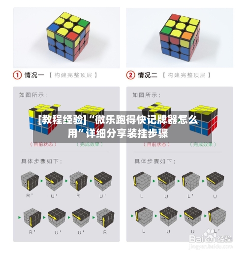 [教程经验]“微乐跑得快记牌器怎么用	”详细分享装挂步骤-第1张图片