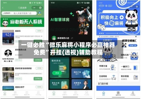一键必胜“微乐麻将小程序必赢神器免费	”开挂(透视)辅助教程-第2张图片