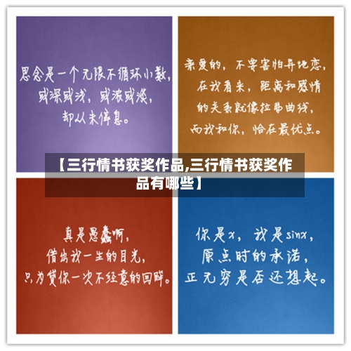 【三行情书获奖作品,三行情书获奖作品有哪些】-第1张图片