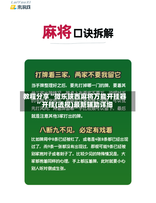 教程分享“微乐陕西麻将万能开挂器”开挂(透视)最新辅助详细-第1张图片
