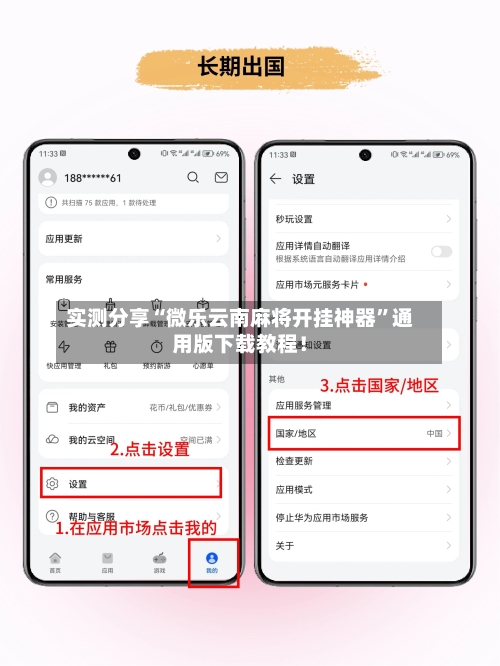 实测分享“微乐云南麻将开挂神器	”通用版下载教程！-第1张图片