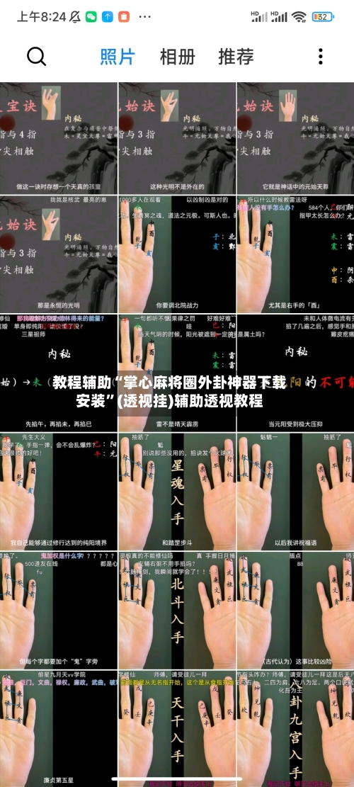 教程辅助“掌心麻将圈外卦神器下载安装”(透视挂)辅助透视教程-第2张图片