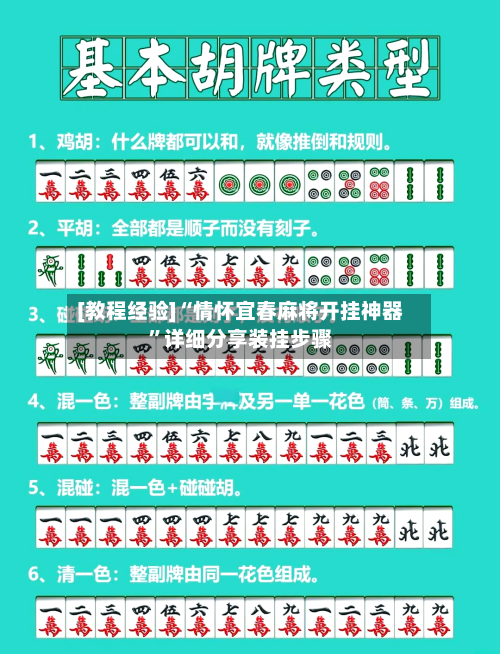 [教程经验]“情怀宜春麻将开挂神器”详细分享装挂步骤-第3张图片