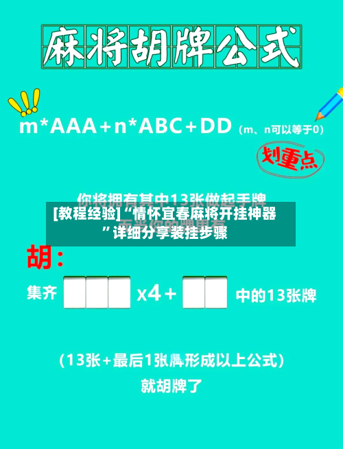 [教程经验]“情怀宜春麻将开挂神器	”详细分享装挂步骤-第1张图片