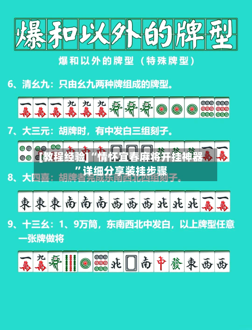 [教程经验]“情怀宜春麻将开挂神器”详细分享装挂步骤-第2张图片