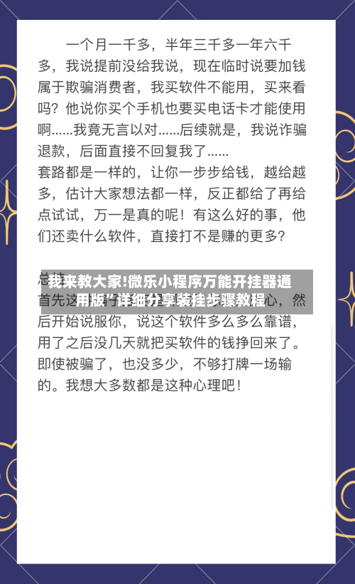 我来教大家!微乐小程序万能开挂器通用版	”详细分享装挂步骤教程-第1张图片