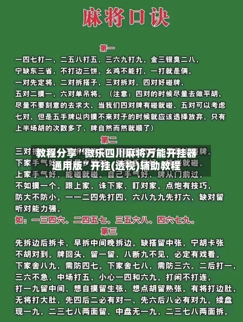 教程分享“微乐四川麻将万能开挂器通用版”开挂(透视)辅助教程-第1张图片