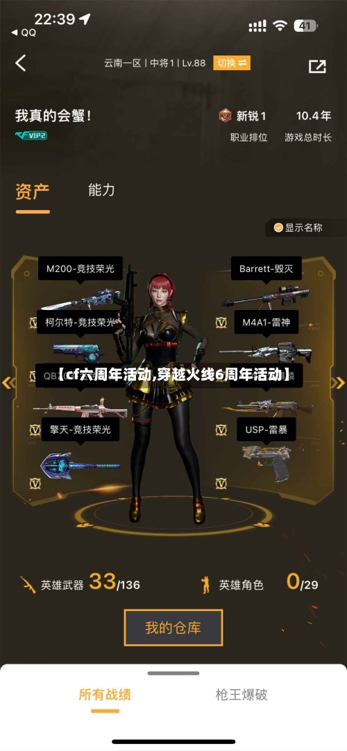 【cf六周年活动,穿越火线6周年活动】-第1张图片