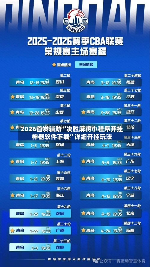 2026首发辅助“决胜麻将小程序开挂神器软件下载”详细开挂玩法-第2张图片