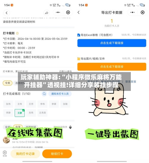 玩家辅助神器:“小程序微乐麻将万能开挂器”透视挂!详细分享装挂步骤-第1张图片