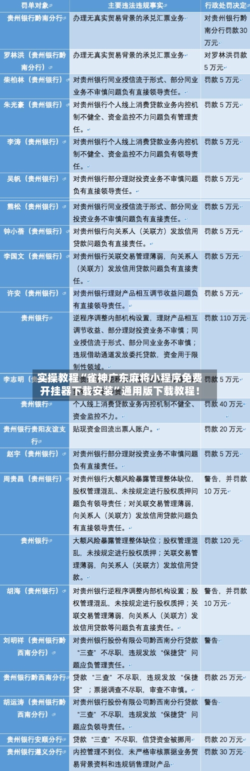 实操教程“雀神广东麻将小程序免费开挂器下载安装”通用版下载教程！-第1张图片