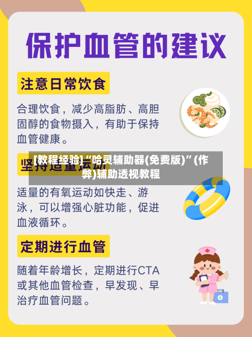 [教程经验]“哈灵辅助器(免费版)	”(作弊)辅助透视教程-第2张图片