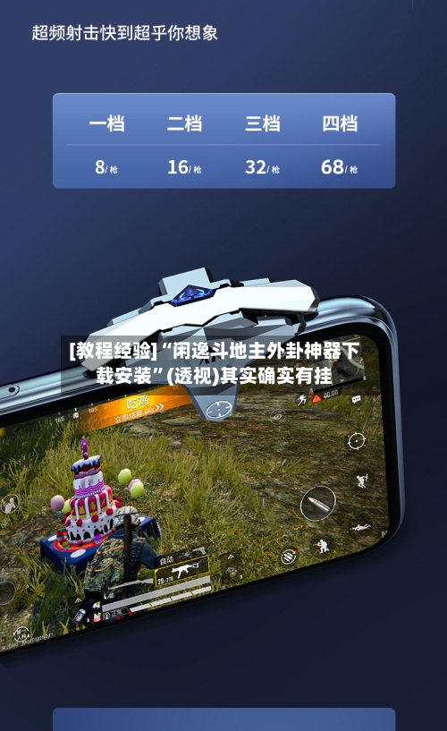 [教程经验]“闲逸斗地主外卦神器下载安装	”(透视)其实确实有挂-第1张图片