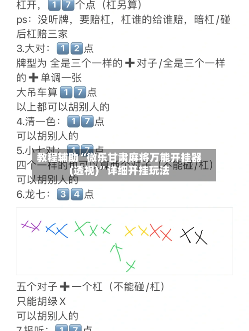 教程辅助“微乐甘肃麻将万能开挂器(透视)”详细开挂玩法-第1张图片