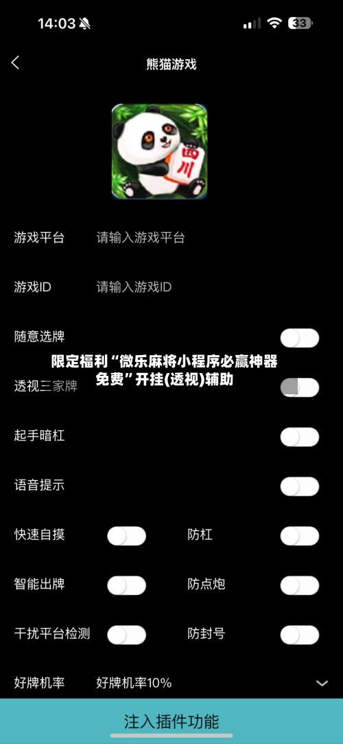 限定福利“微乐麻将小程序必赢神器免费”开挂(透视)辅助-第3张图片