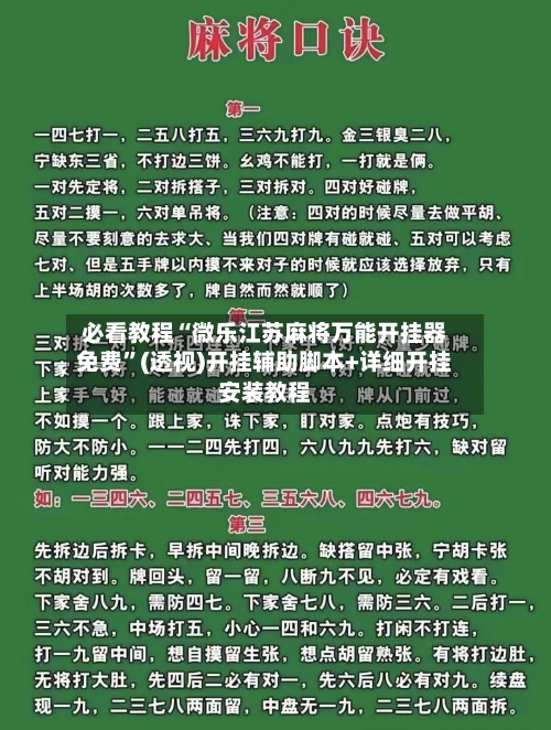 必看教程“微乐江苏麻将万能开挂器免费”(透视)开挂辅助脚本+详细开挂安装教程-第1张图片