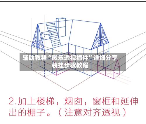 辅助教程“微乐透视插件”详细分享装挂步骤教程-第3张图片