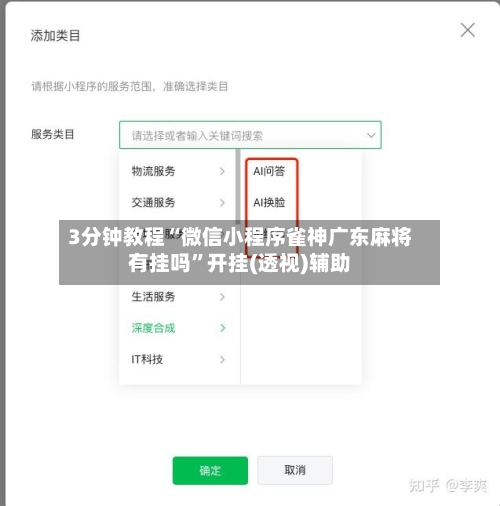 3分钟教程“微信小程序雀神广东麻将有挂吗”开挂(透视)辅助-第1张图片