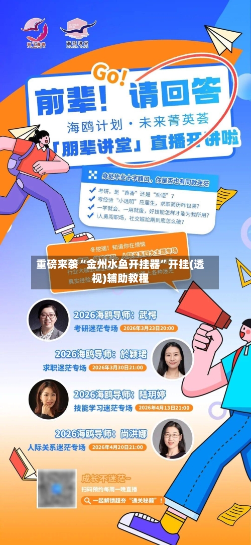 重磅来袭“金州水鱼开挂器”开挂(透视)辅助教程-第1张图片