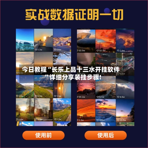 今日教程“长乐上品十三水开挂软件”详细分享装挂步骤!-第2张图片