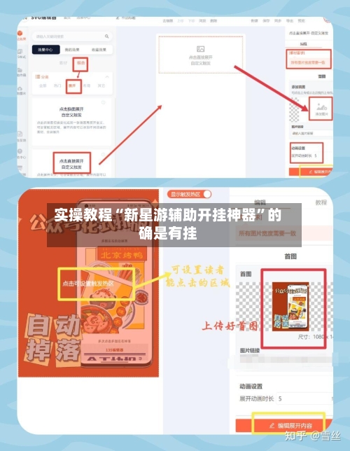 实操教程“新星游辅助开挂神器”的确是有挂-第2张图片