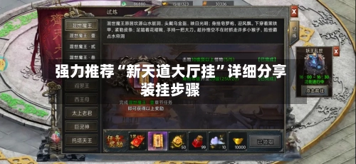 强力推荐“新天道大厅挂	”详细分享装挂步骤-第2张图片