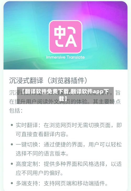 【翻译软件免费下载,翻译软件app下载】-第1张图片
