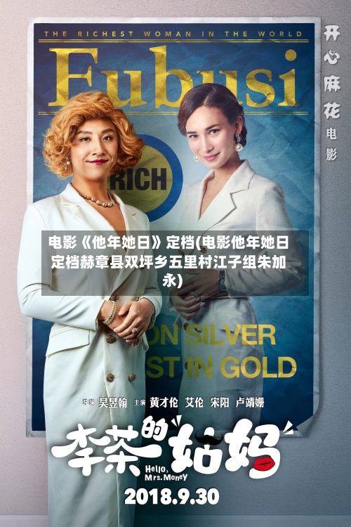 电影《他年她日》定档(电影他年她日定档赫章县双坪乡五里村江子组朱加永)-第1张图片