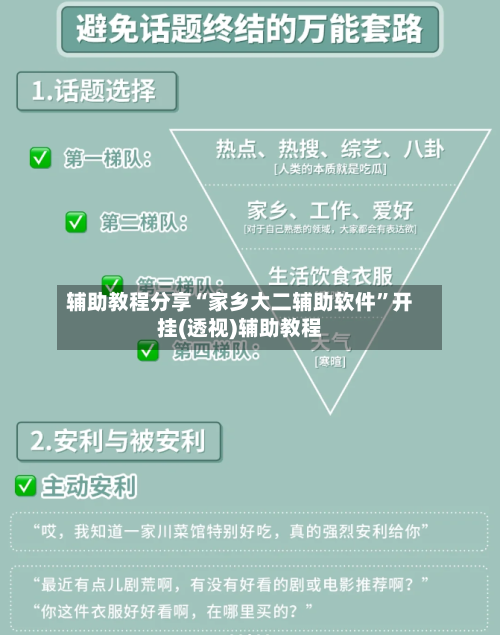 辅助教程分享“家乡大二辅助软件”开挂(透视)辅助教程-第3张图片