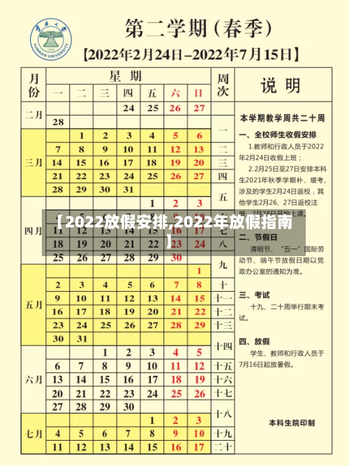 【2022放假安排,2022年放假指南】-第2张图片