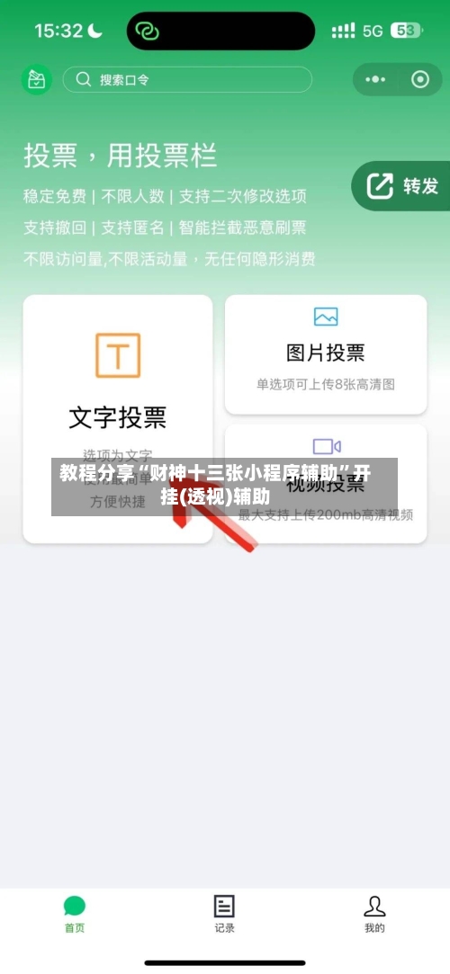 教程分享“财神十三张小程序辅助”开挂(透视)辅助-第1张图片
