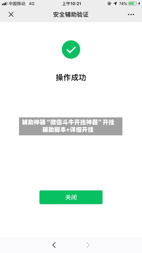 辅助神器“微信斗牛开挂神器	”开挂辅助脚本+详细开挂-第1张图片