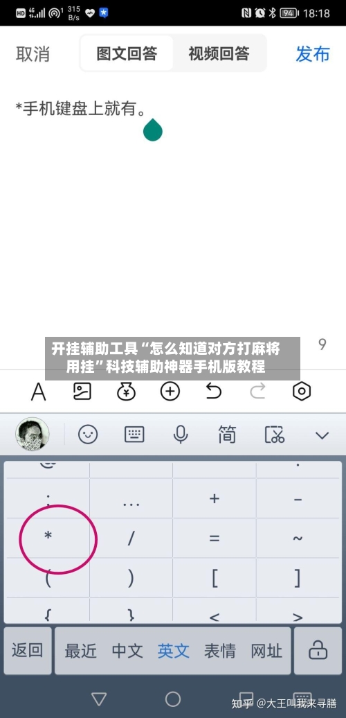 开挂辅助工具“怎么知道对方打麻将用挂”科技辅助神器手机版教程-第1张图片
