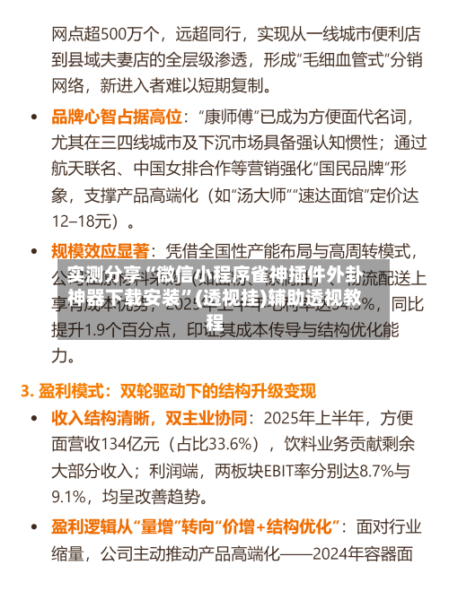 实测分享“微信小程序雀神插件外卦神器下载安装	”(透视挂)辅助透视教程-第3张图片