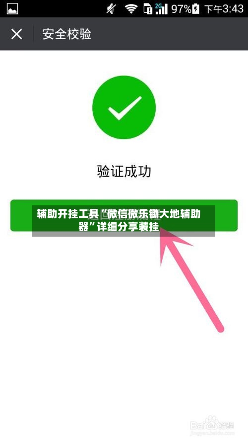 辅助开挂工具“微信微乐锄大地辅助器	”详细分享装挂-第1张图片
