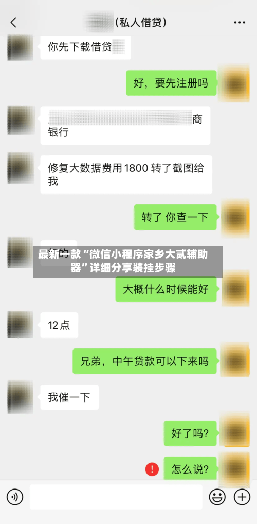 最新一款“微信小程序家乡大贰辅助器”详细分享装挂步骤-第2张图片