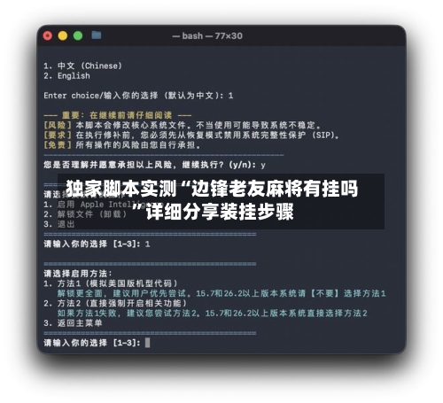 独家脚本实测“边锋老友麻将有挂吗	”详细分享装挂步骤-第1张图片