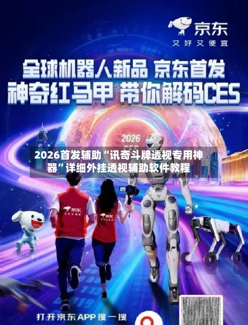 2026首发辅助“讯奇斗牌透视专用神器”详细外挂透视辅助软件教程-第3张图片