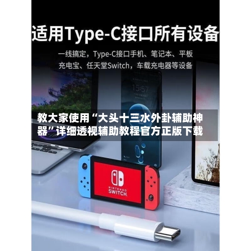 教大家使用“大头十三水外卦辅助神器	”详细透视辅助教程官方正版下载-第1张图片