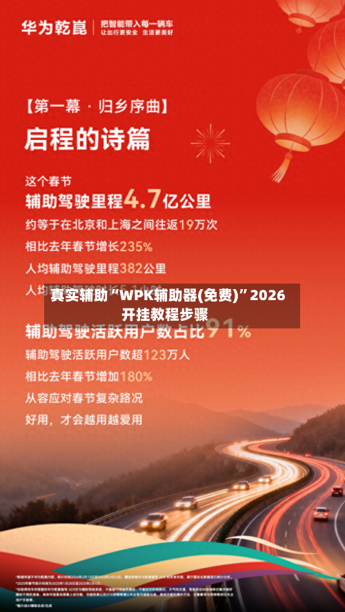 真实辅助“WPK辅助器(免费)	”2026开挂教程步骤-第3张图片