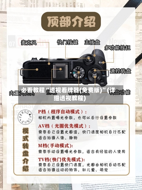 必看教程“透视看牌器(免费版)”(详细透视教程)-第2张图片