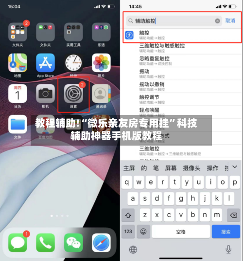 教程辅助!“微乐亲友房专用挂”科技辅助神器手机版教程-第2张图片