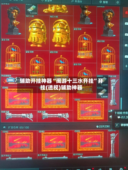 辅助开挂神器“闽游十三水开挂”开挂(透视)辅助神器-第1张图片