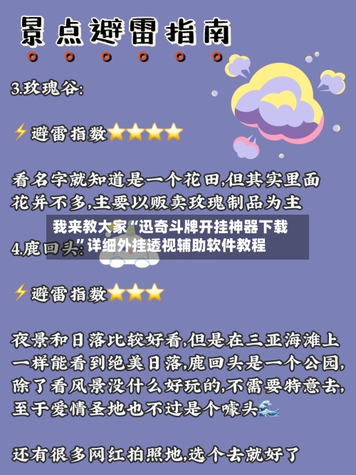 我来教大家“迅奇斗牌开挂神器下载”详细外挂透视辅助软件教程-第2张图片